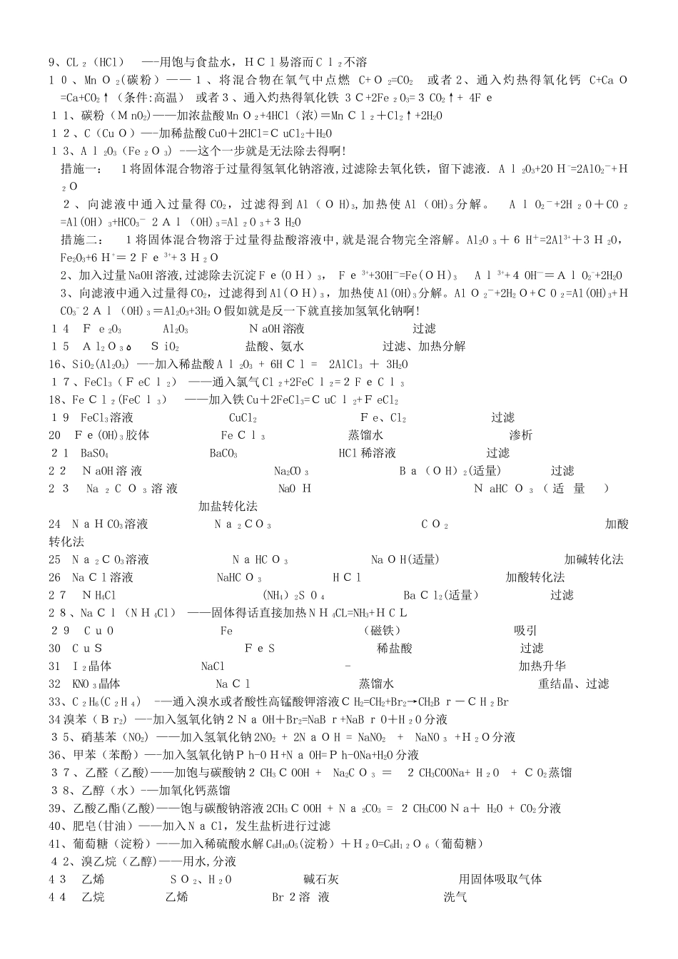 2025年高中化学除杂归纳_第3页