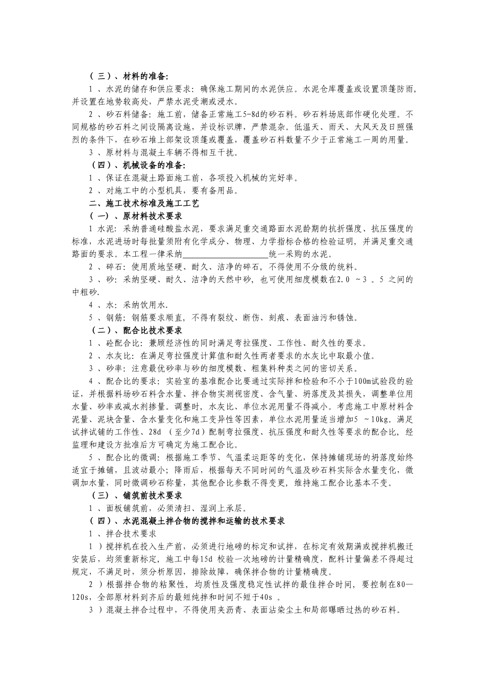 水泥混凝土路面施工技术交底11_第2页