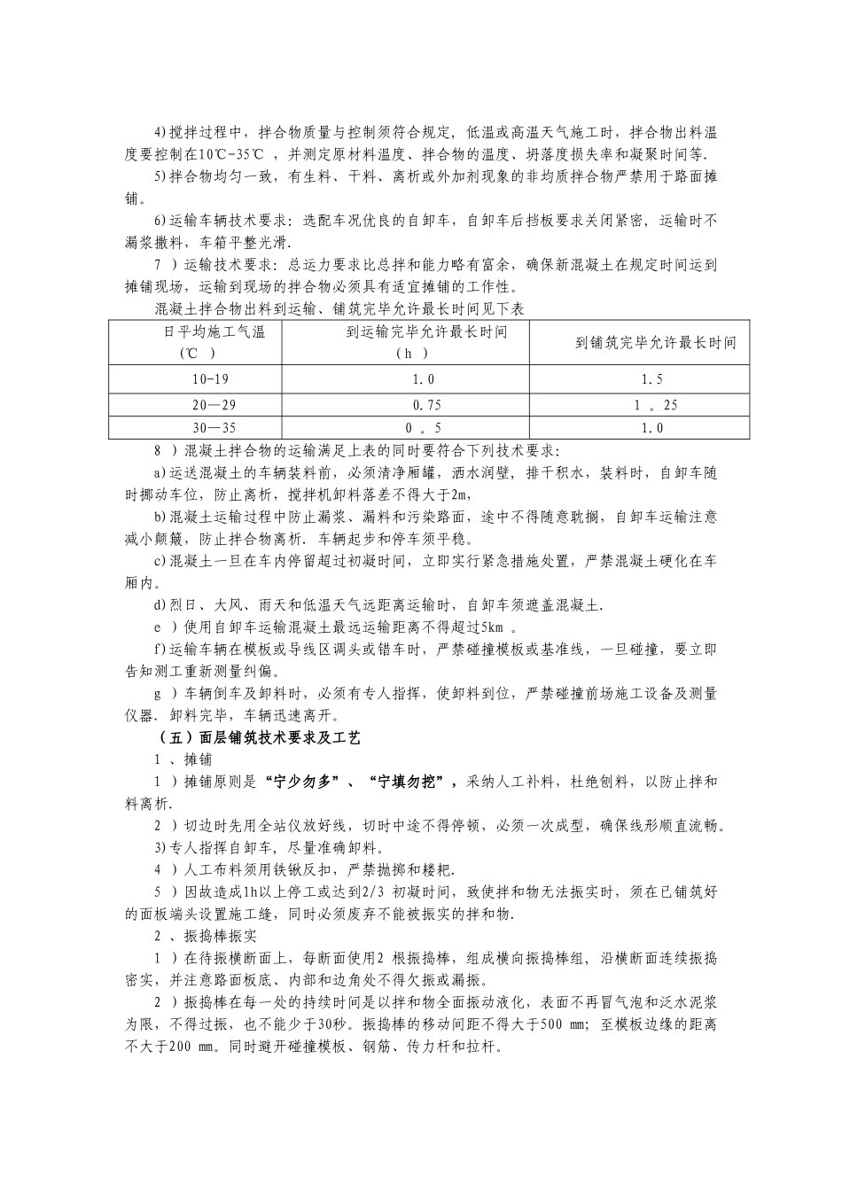 水泥混凝土路面施工技术交底11_第3页