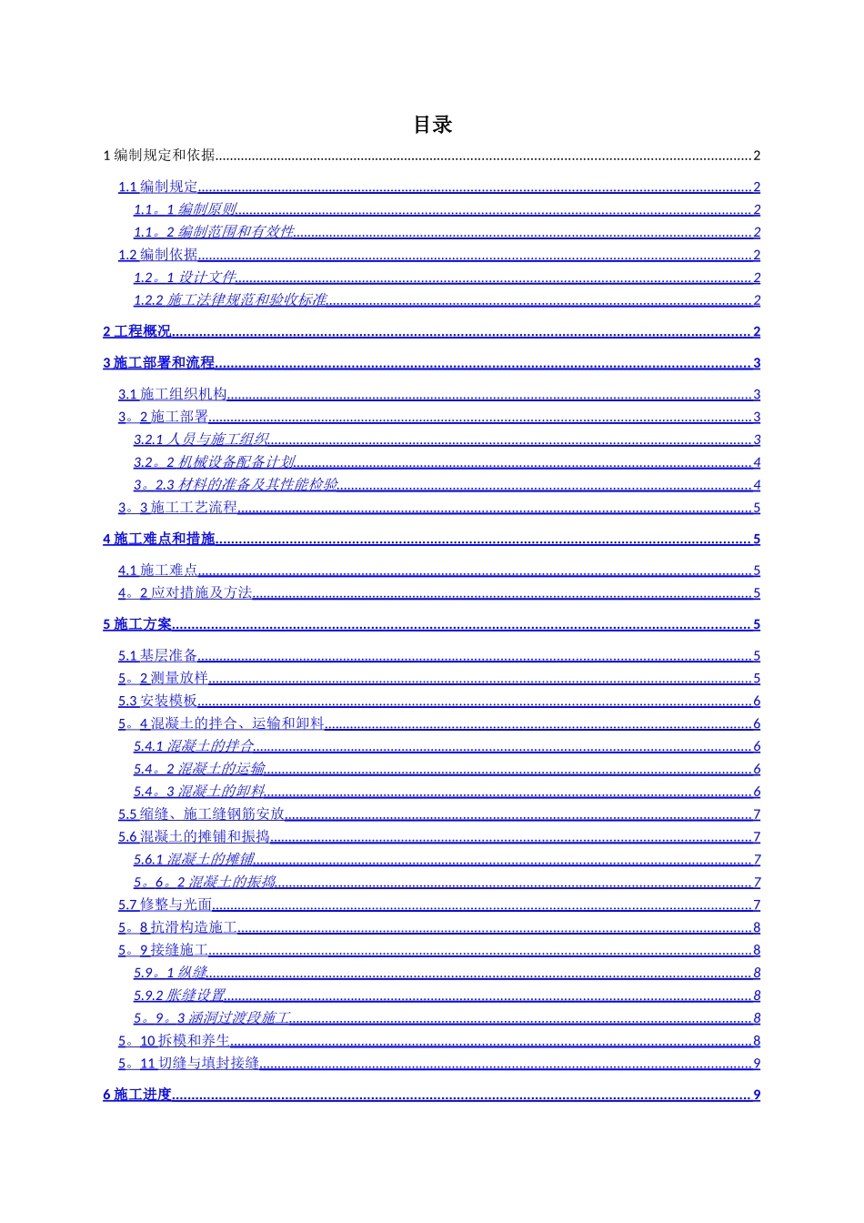 水泥混凝土路面施工方案(新)_第2页
