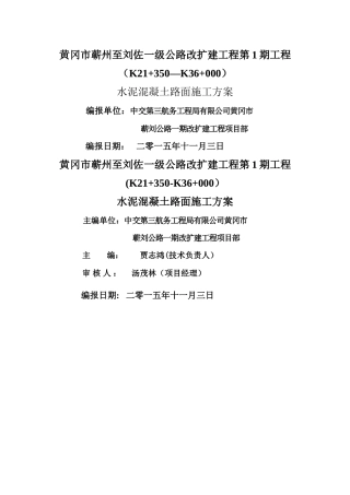 水泥混凝土路面施工方案(新)