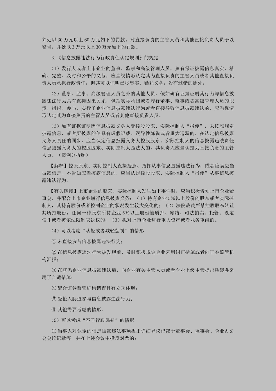 2025年注会考试《经济法》考点解读第07章证券法律制度_第2页