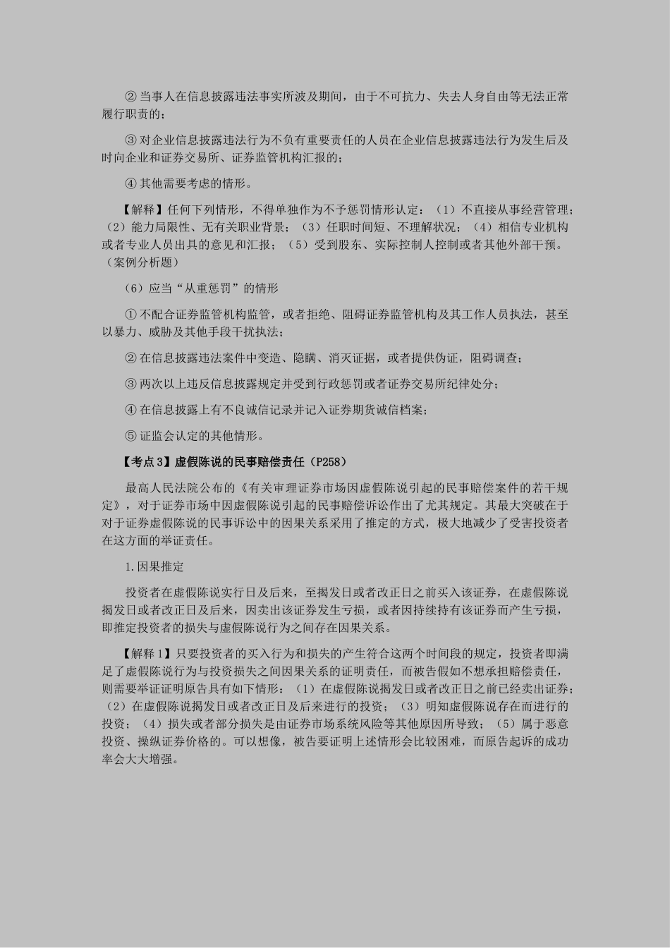 2025年注会考试《经济法》考点解读第07章证券法律制度_第3页