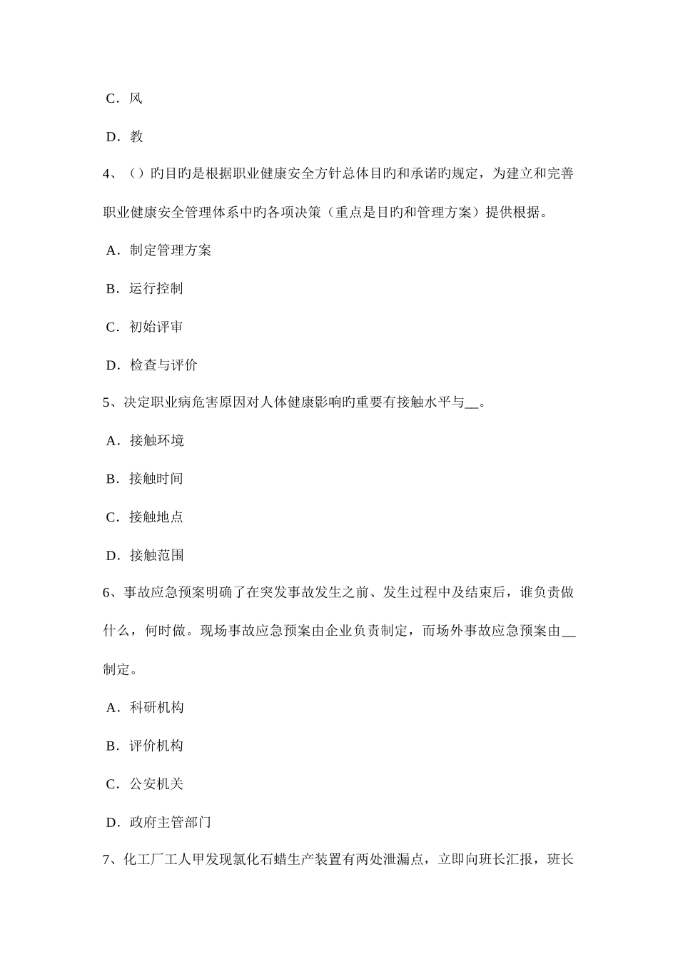 2025年上半年上海安全工程师职工因工外出考试题_第2页