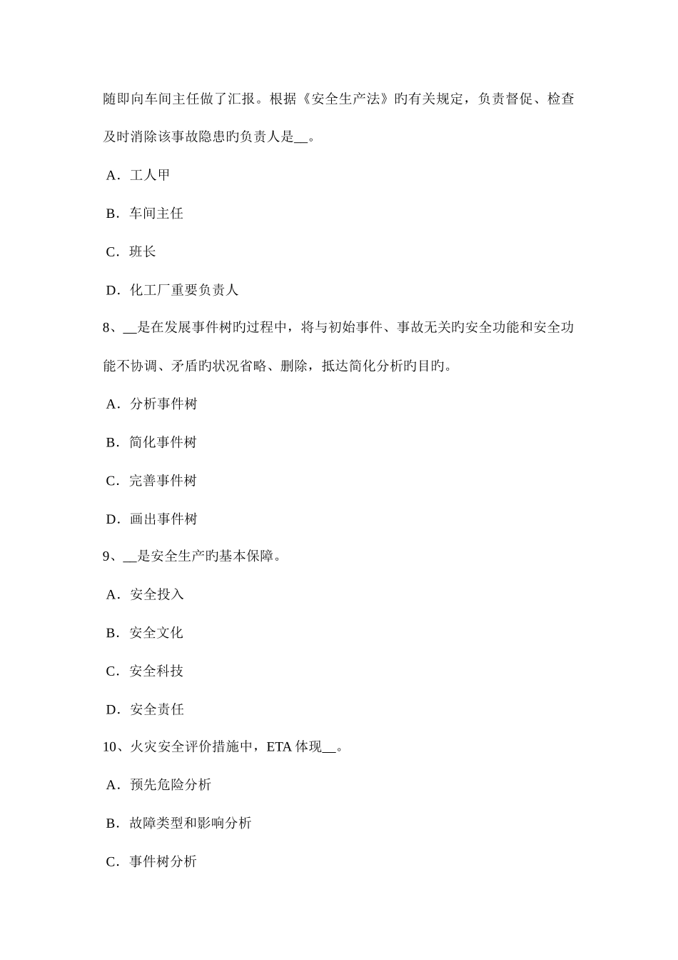 2025年上半年上海安全工程师职工因工外出考试题_第3页