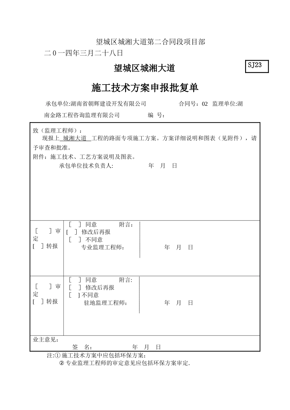 水泥混凝土路面施工方案-_第2页