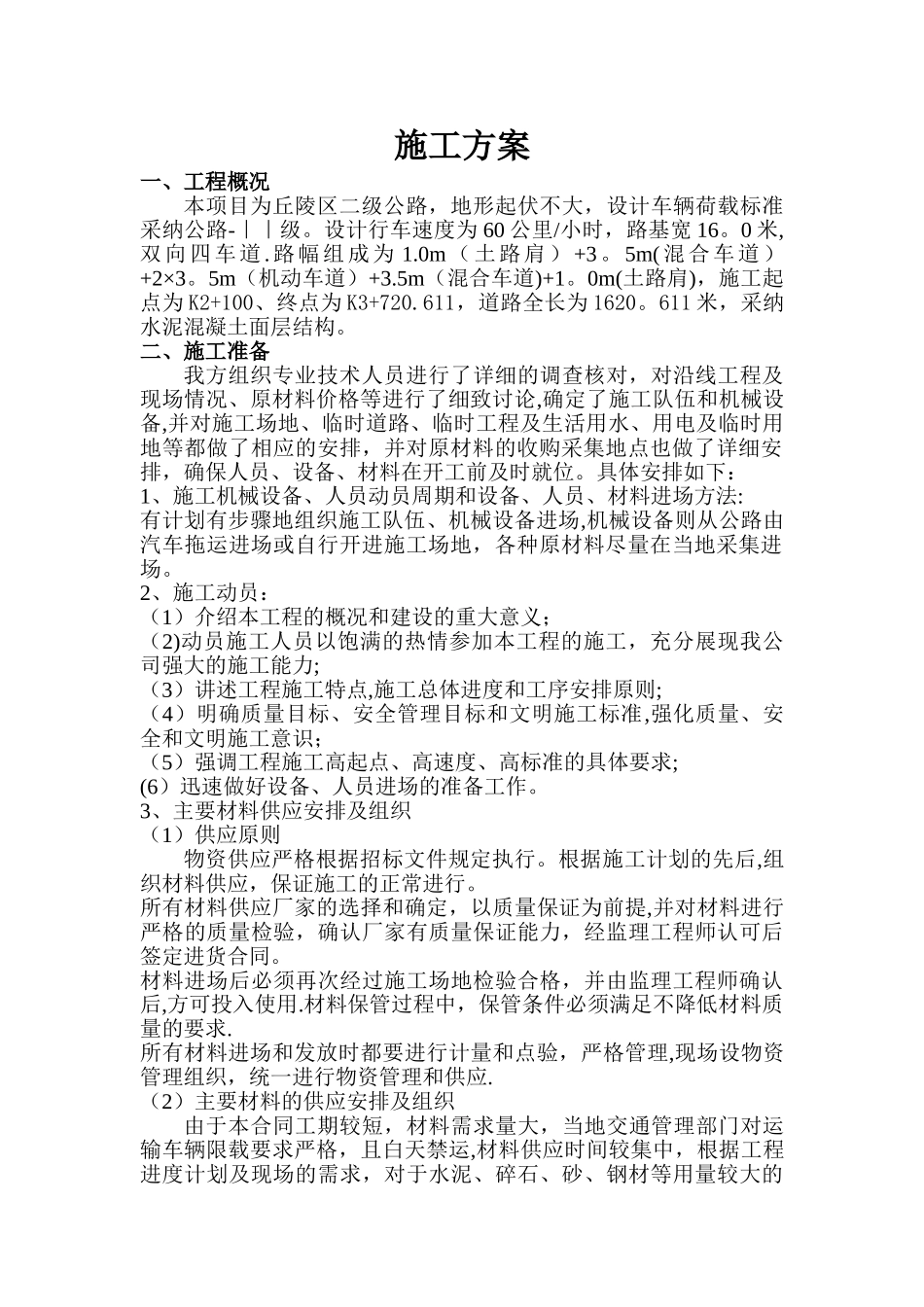 水泥混凝土路面施工方案-_第3页