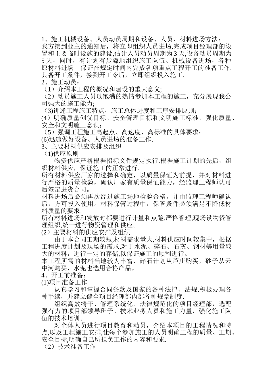 水泥混凝土路面施工方案_第2页