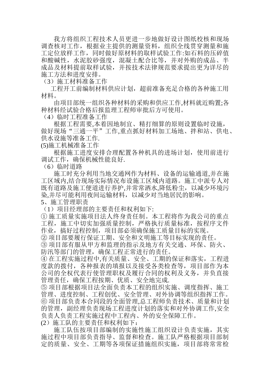 水泥混凝土路面施工方案_第3页