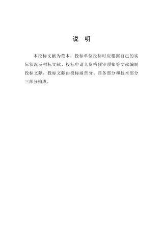 2025年建筑工程施工招标标书全套文件和表格