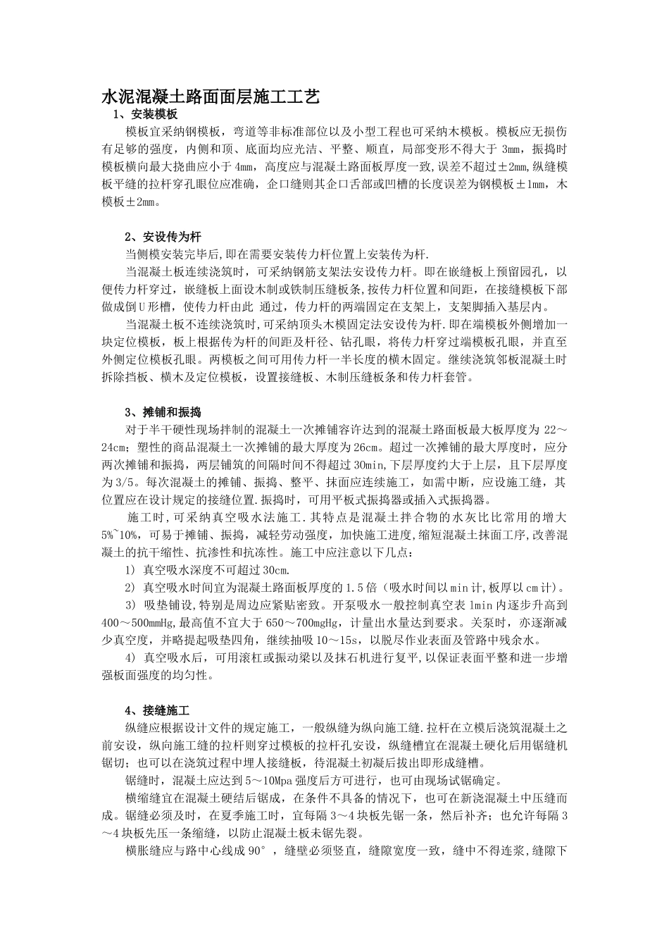 水泥混凝土路面施工方案2_第1页