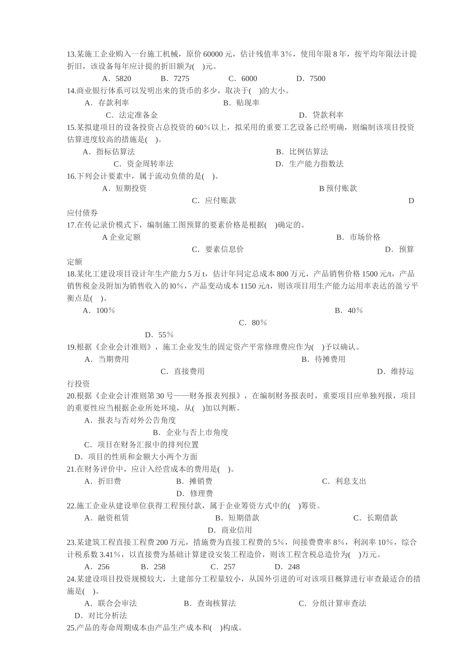 2025年一级建造师《建设工程经济》真题及答案_第2页