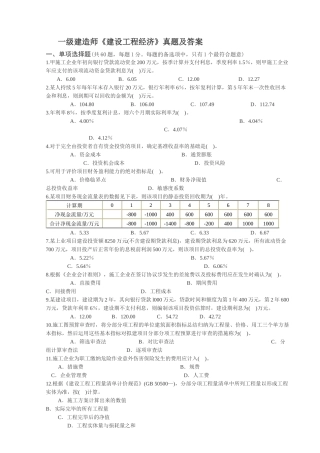 2025年一级建造师《建设工程经济》真题及答案