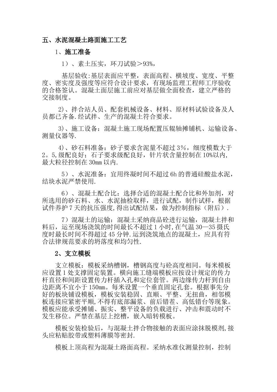 水泥混凝土路面施工方案25545_第2页