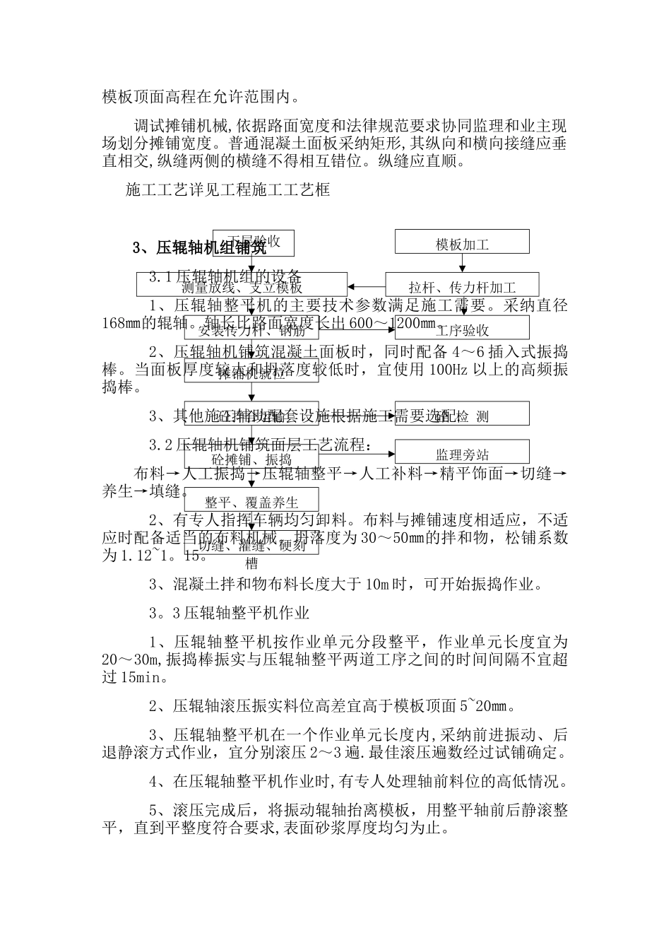 水泥混凝土路面施工方案25545_第3页