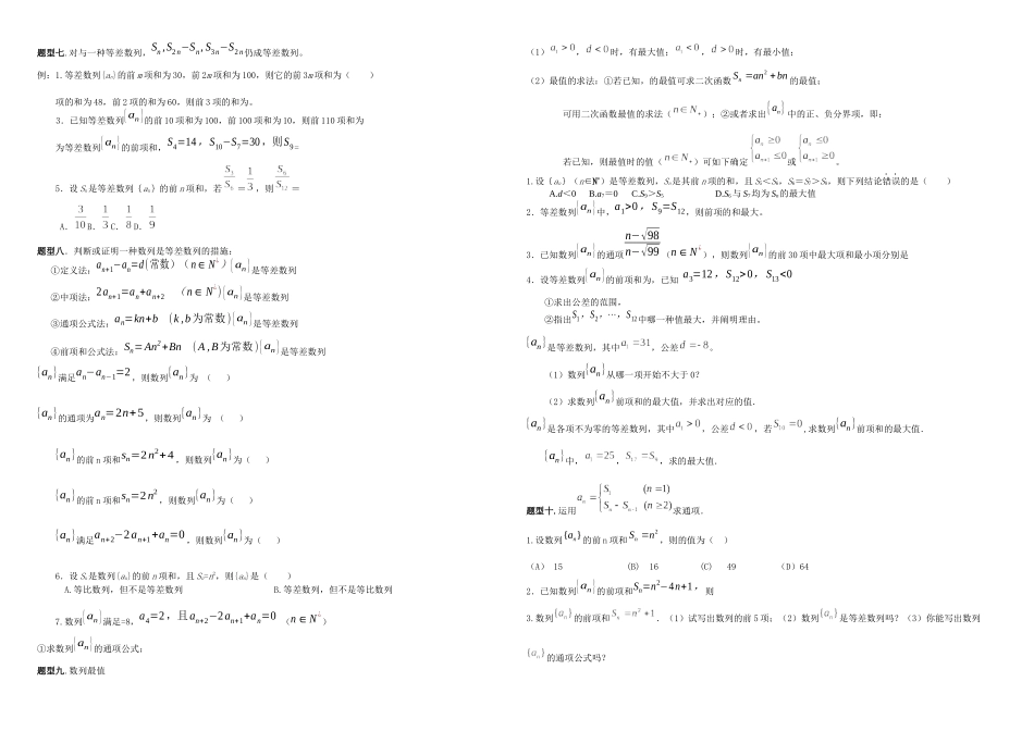 2025年数列知识点总结及题型归纳含答案_第2页