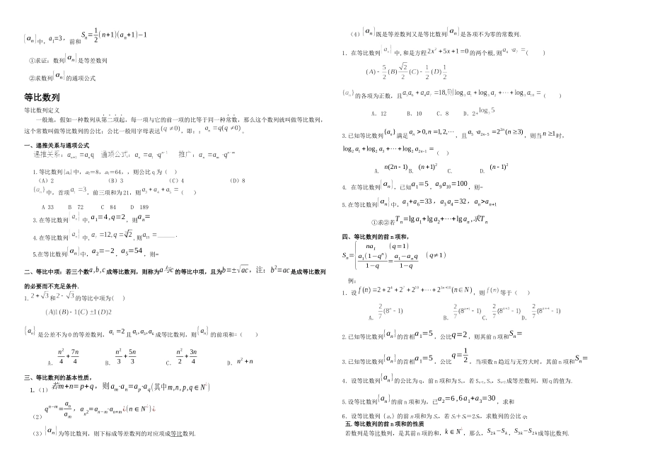 2025年数列知识点总结及题型归纳含答案_第3页