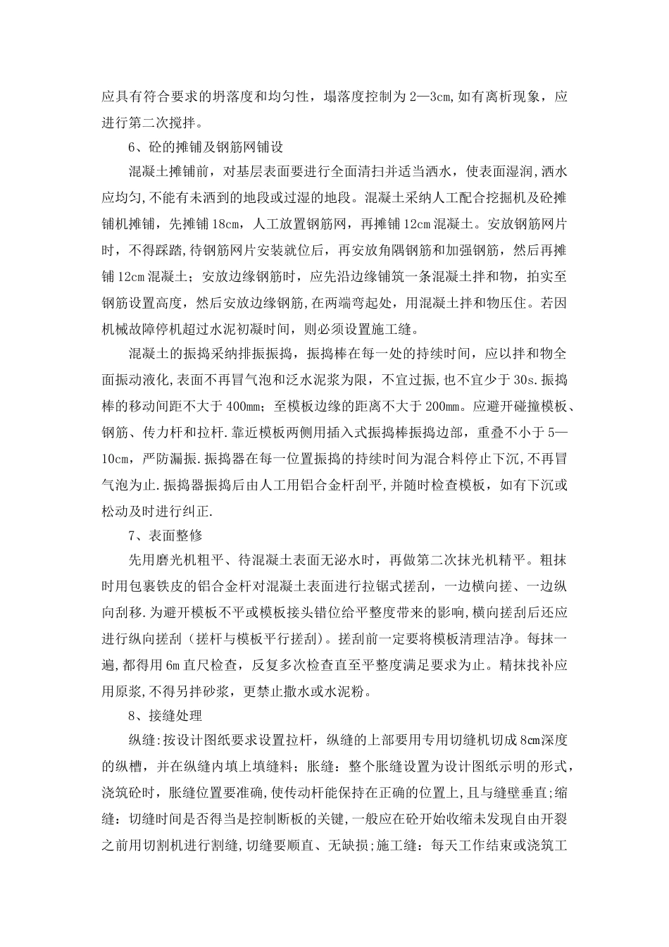 水泥混凝土路面施工方案3_第2页