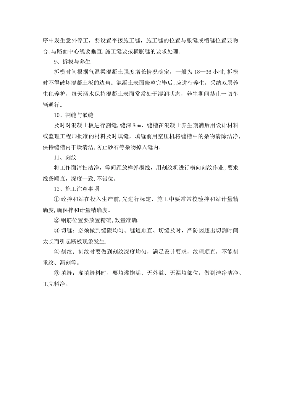 水泥混凝土路面施工方案3_第3页