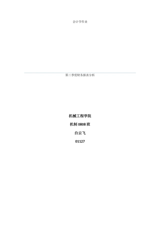 2025年大连理工大学 选修课 会计学 大作业