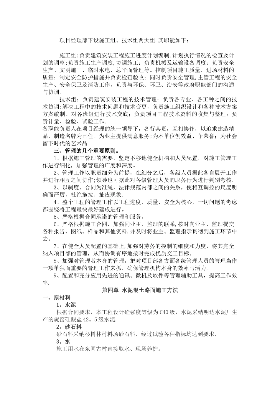 水泥混凝土路面施工方案33032_第2页