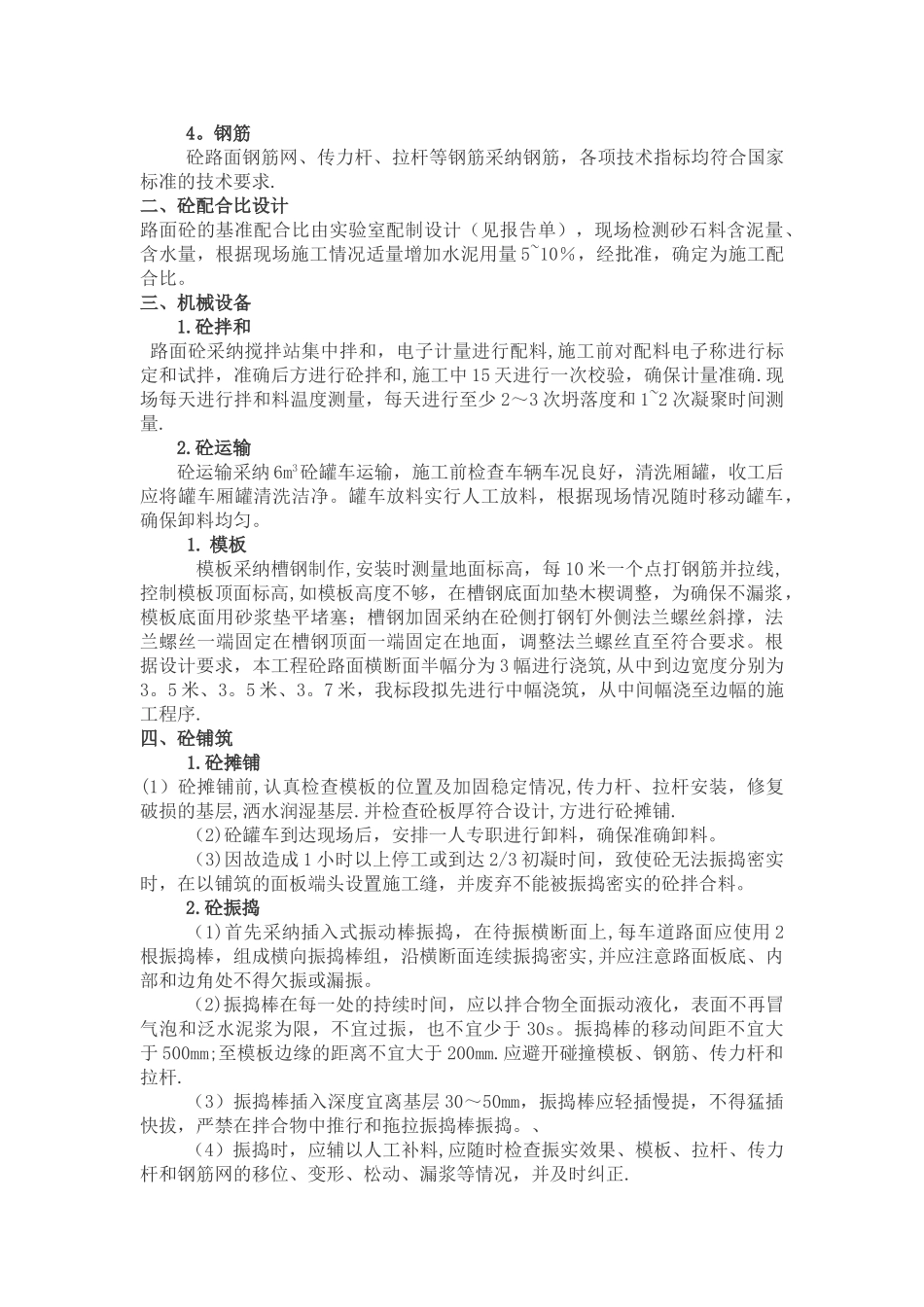 水泥混凝土路面施工方案33032_第3页