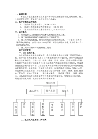 水泥混凝土路面施工方案33032