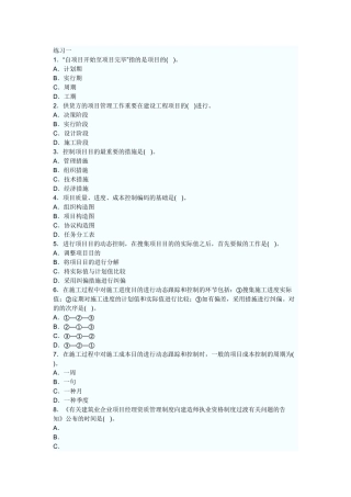 2025年二级建造师施工管理练习题