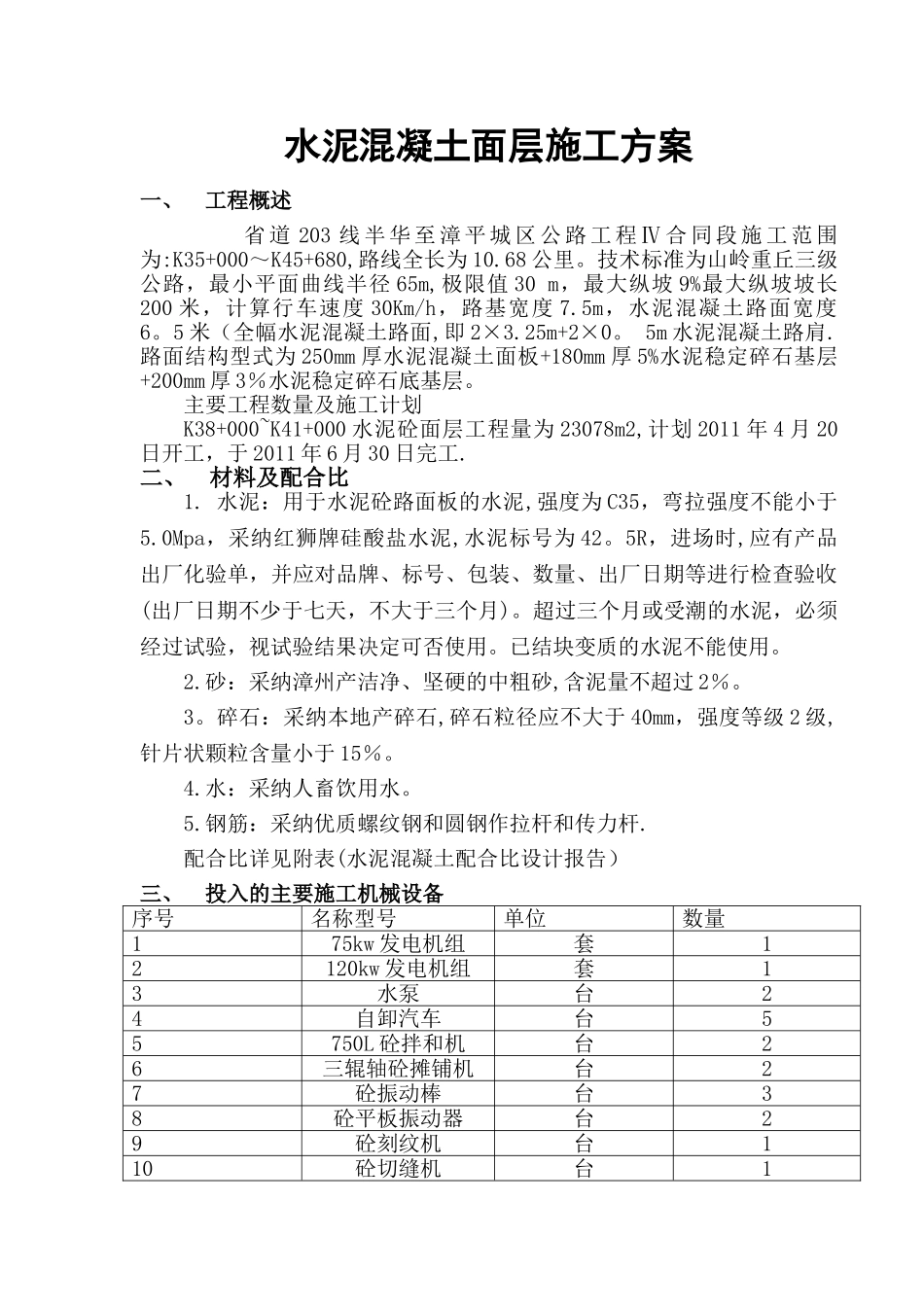 水泥混凝土路面施工方案51000_第1页