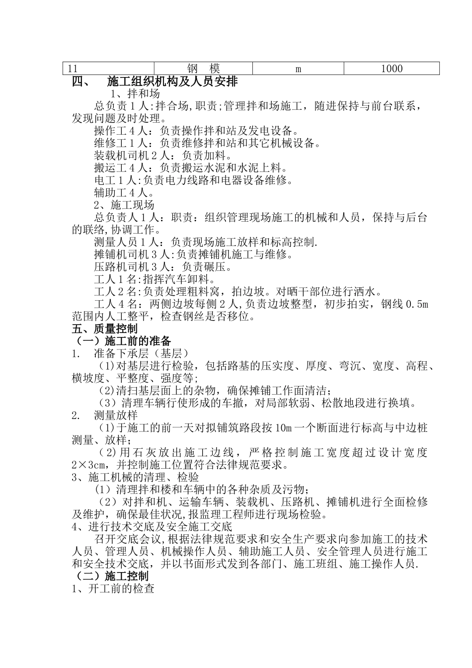 水泥混凝土路面施工方案51000_第2页