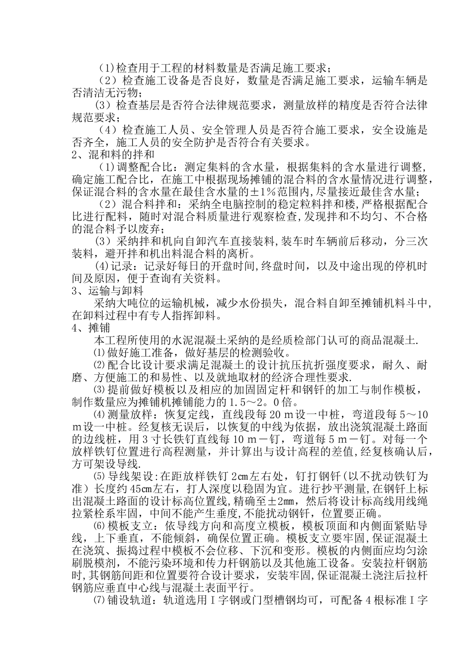 水泥混凝土路面施工方案51000_第3页