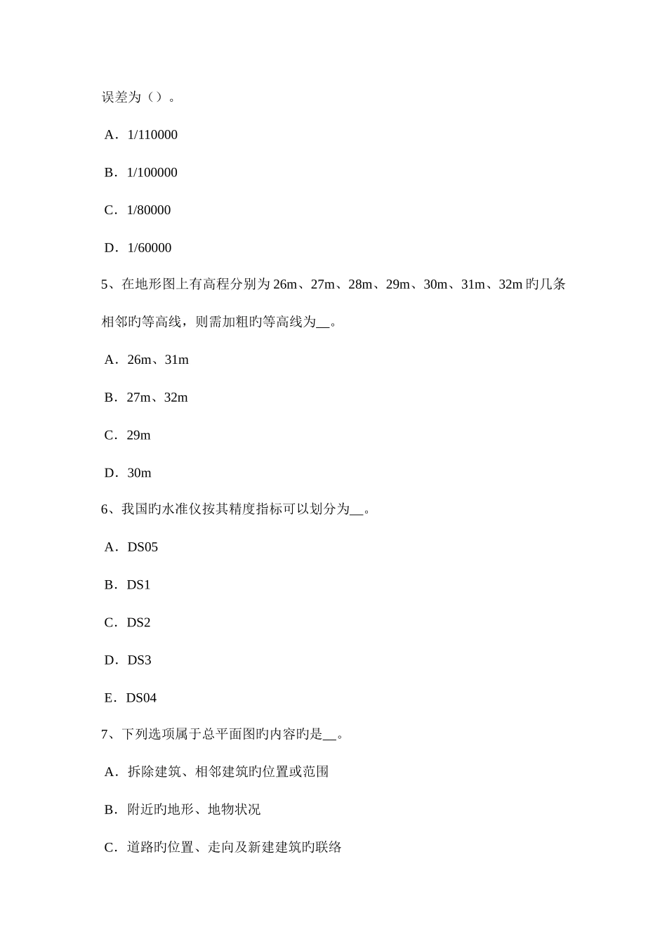 2025年上半年台湾省工程测量员初级理论考试题_第2页