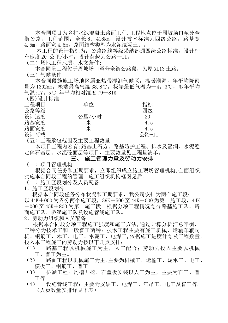 水泥混凝土路面施工方案51053_第2页
