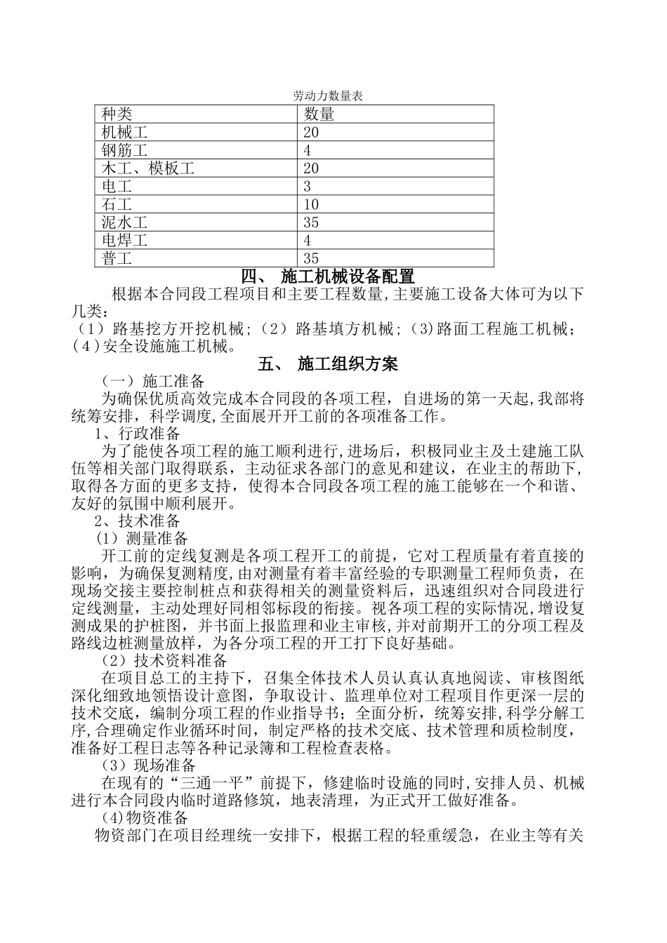 水泥混凝土路面施工方案51053_第3页