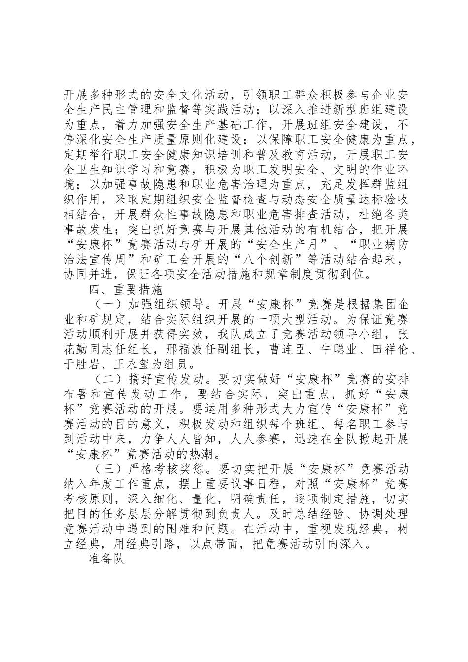 2025年关于开展学讲创树党员立功竞赛活动的实施方案马明强_第2页