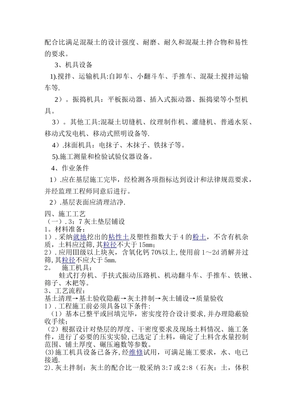 水泥混凝土路面施工方案52110_第2页