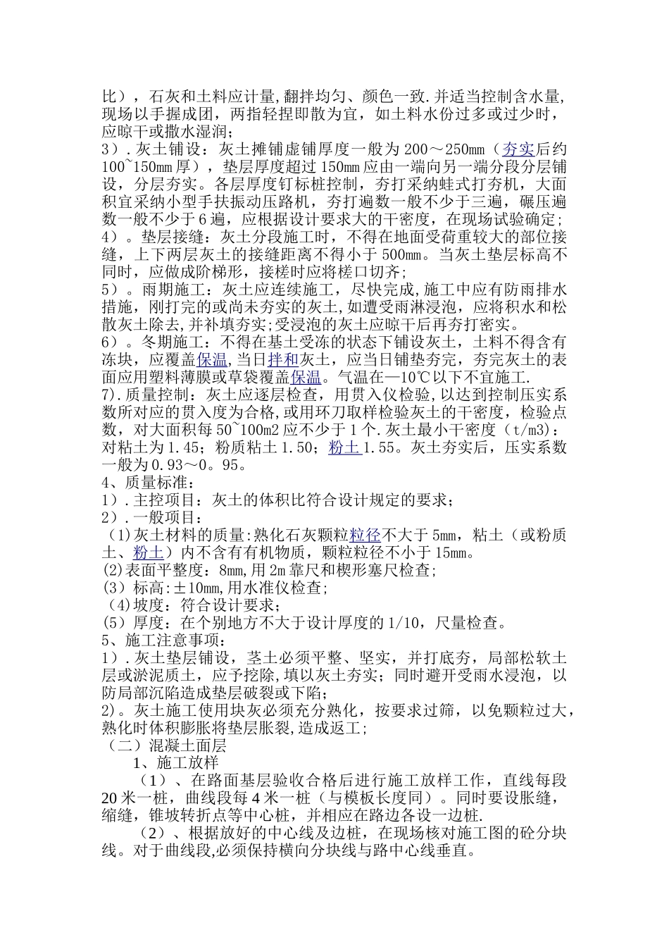 水泥混凝土路面施工方案52110_第3页