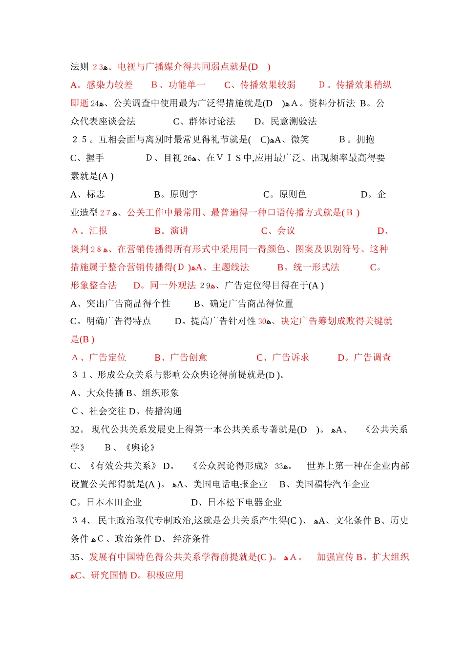2025年公共关系学试题题库大全及答案汇总_第3页