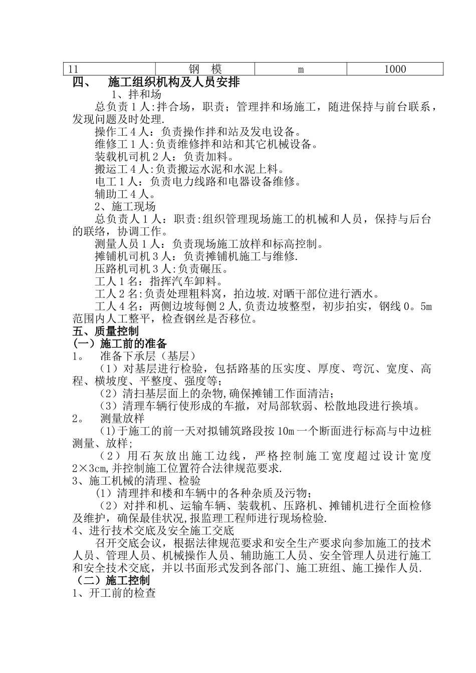 水泥混凝土路面施工方案52155_第2页
