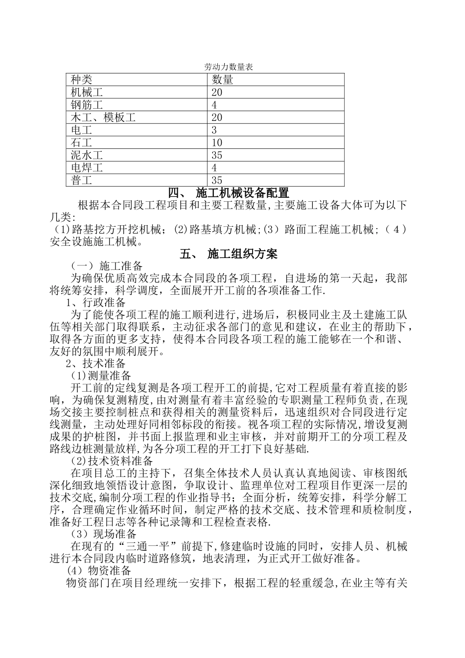 水泥混凝土路面施工方案52220_第3页