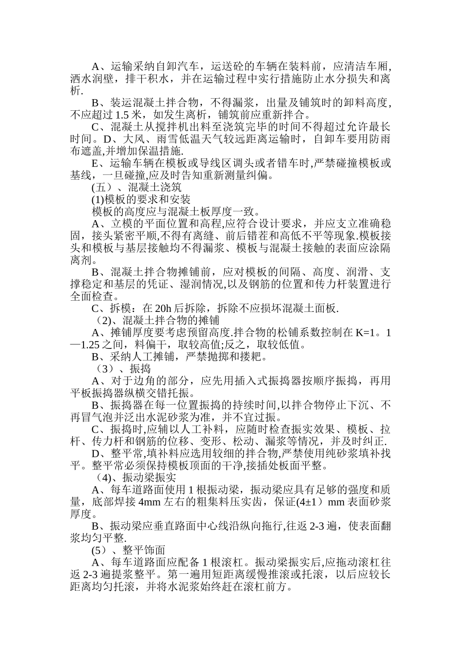 水泥混凝土路面施工方案52244_第3页