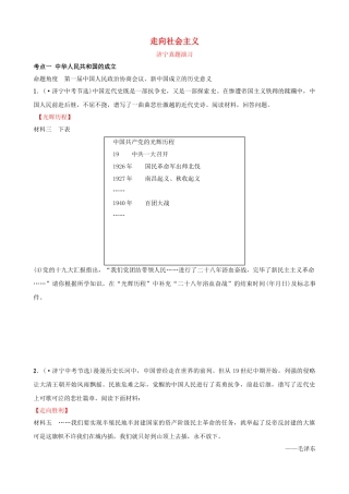 2025年山东省济宁市中考历史复习第十二单元走向社会主义真题演练