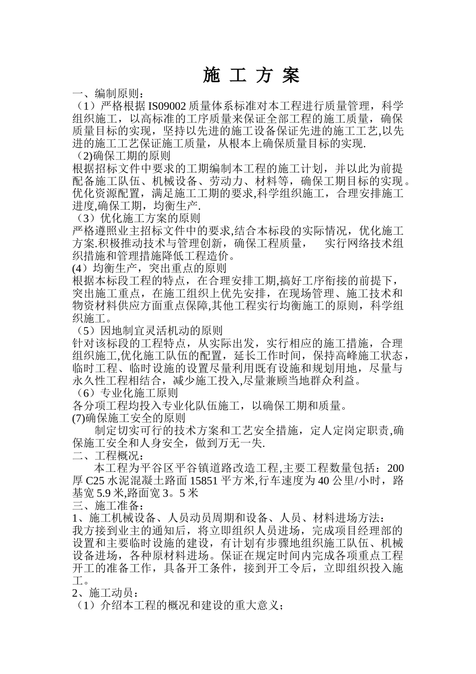 水泥混凝土路面施工方案52254_第2页