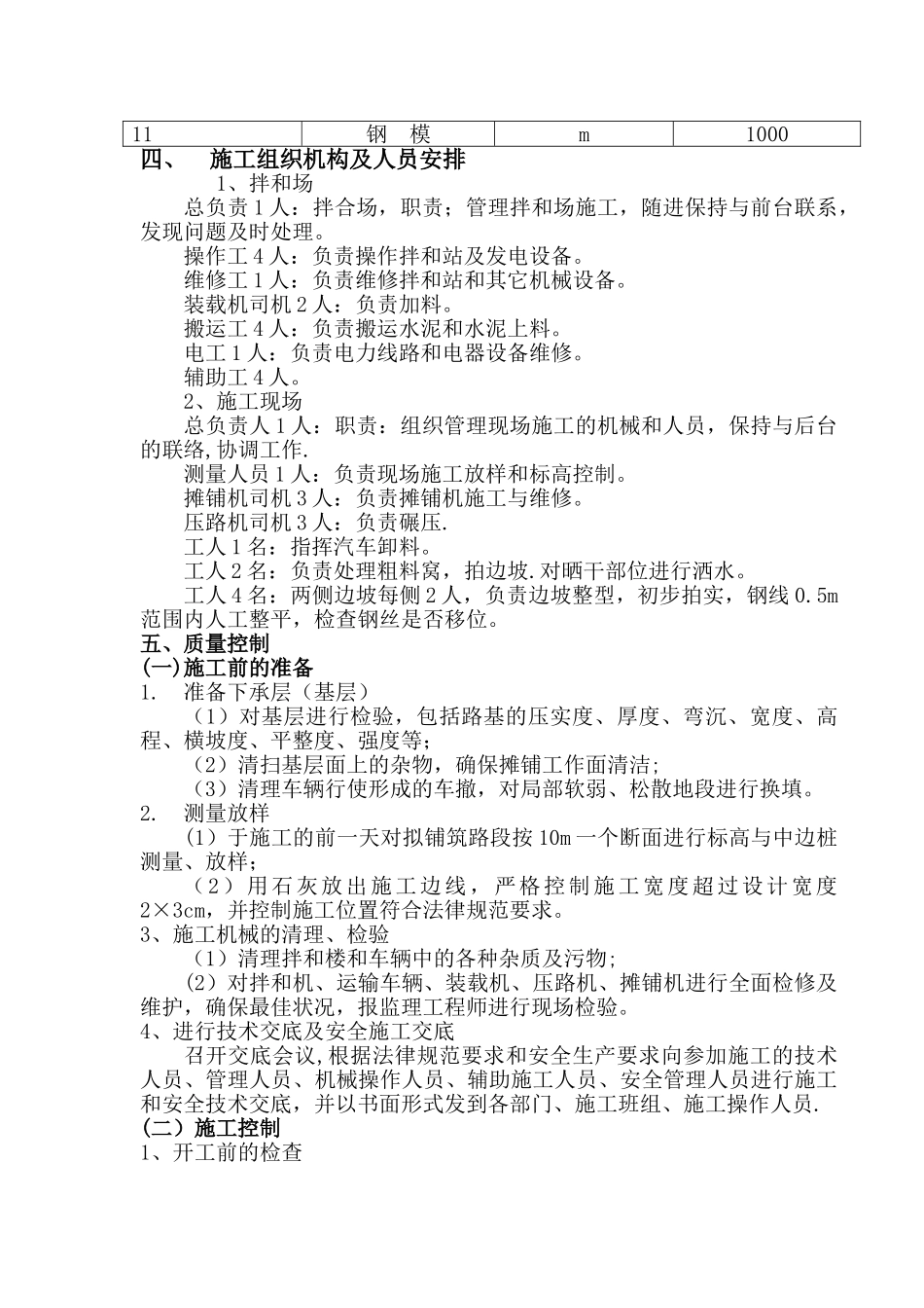 水泥混凝土路面施工方案54044_第2页