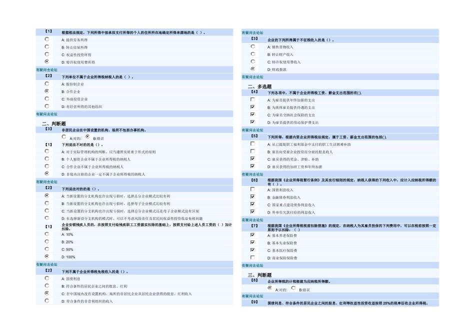 2025年东财会计学专升本企业税收筹划课程作业题库三_第1页