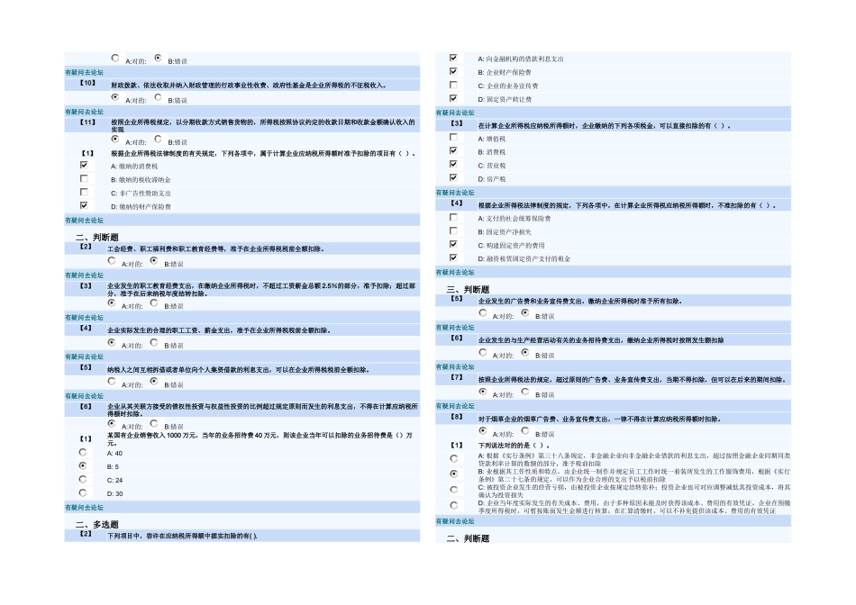 2025年东财会计学专升本企业税收筹划课程作业题库三_第2页