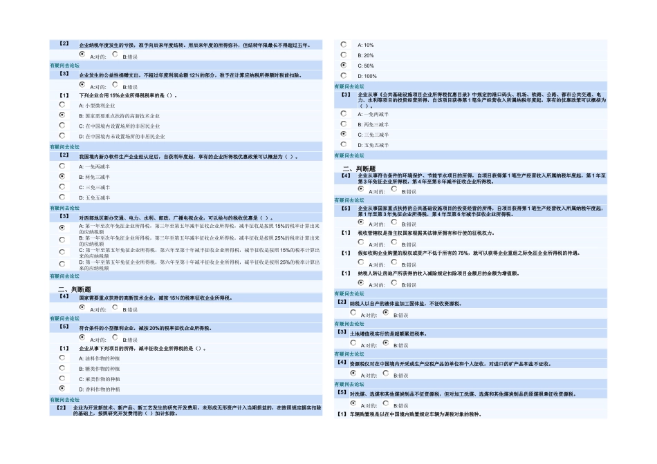 2025年东财会计学专升本企业税收筹划课程作业题库三_第3页