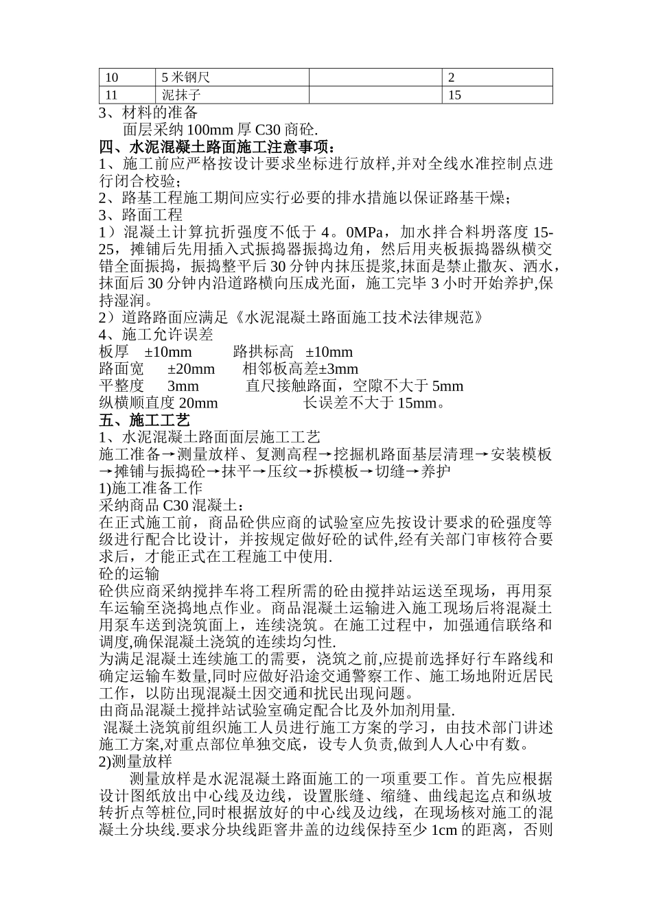 水泥混凝土路面施工方案54250_第2页