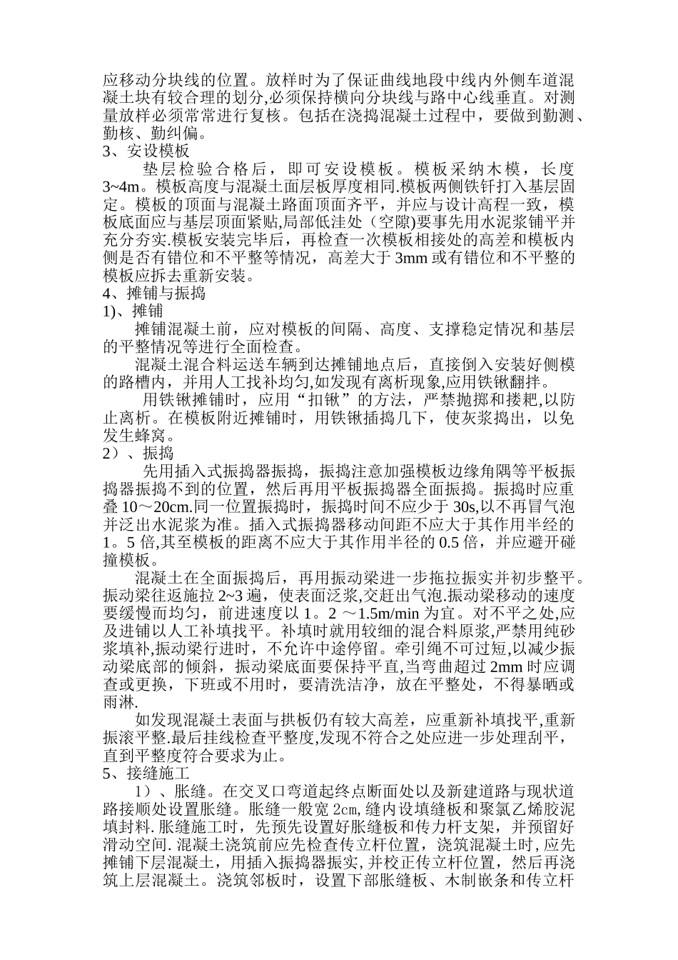 水泥混凝土路面施工方案54250_第3页