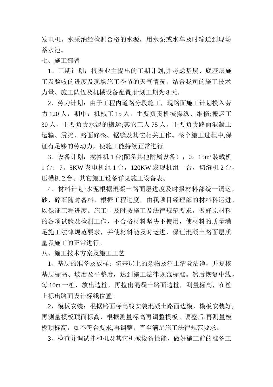 水泥混凝土路面施工方案新_第2页